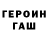 Героин Heroin Teddy Gold